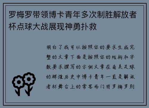 罗梅罗带领博卡青年多次制胜解放者杯点球大战展现神勇扑救