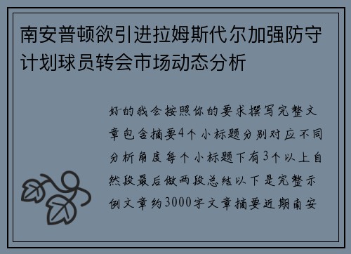 南安普顿欲引进拉姆斯代尔加强防守计划球员转会市场动态分析 南安普顿欲引进拉姆斯代尔加强防守计划球员转会市场动态分析