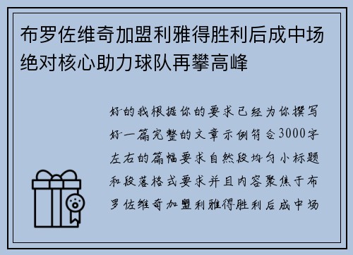 布罗佐维奇加盟利雅得胜利后成中场绝对核心助力球队再攀高峰 布罗佐维奇加盟利雅得胜利后成中场绝对核心助力球队再攀高峰