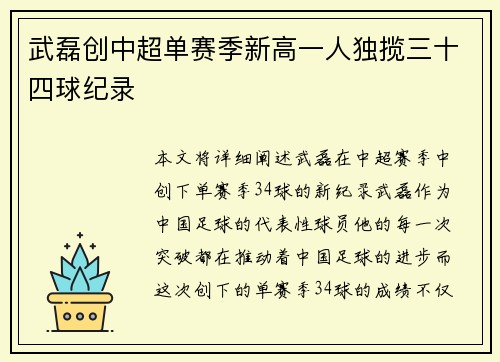 武磊创中超单赛季新高一人独揽三十四球纪录 武磊创中超单赛季新高一人独揽三十四球纪录