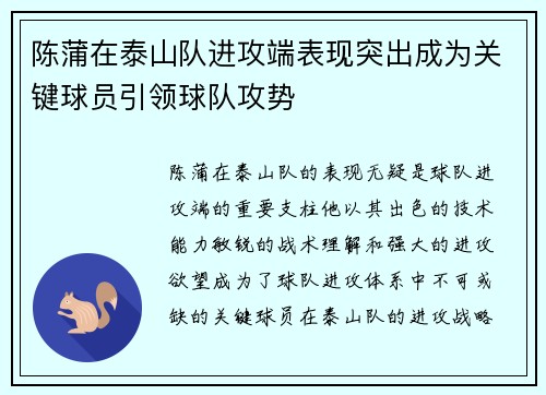 陈蒲在泰山队进攻端表现突出成为关键球员引领球队攻势 陈蒲在泰山队进攻端表现突出成为关键球员引领球队攻势
