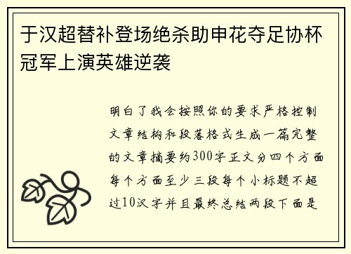于汉超替补登场绝杀助申花夺足协杯冠军上演英雄逆袭 于汉超替补登场绝杀助申花夺足协杯冠军上演英雄逆袭