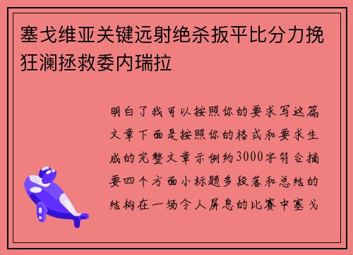 塞戈维亚关键远射绝杀扳平比分力挽狂澜拯救委内瑞拉