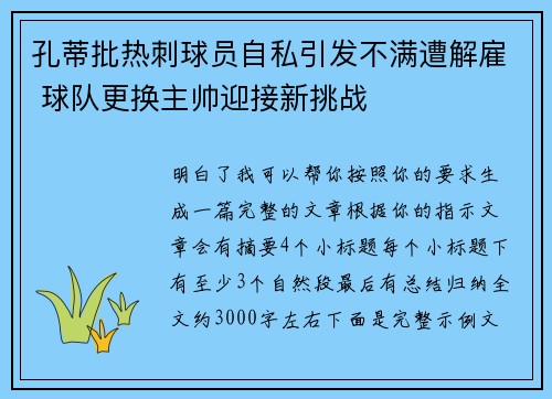孔蒂批热刺球员自私引发不满遭解雇 球队更换主帅迎接新挑战 孔蒂批热刺球员自私引发不满遭解雇 球队更换主帅迎接新挑战